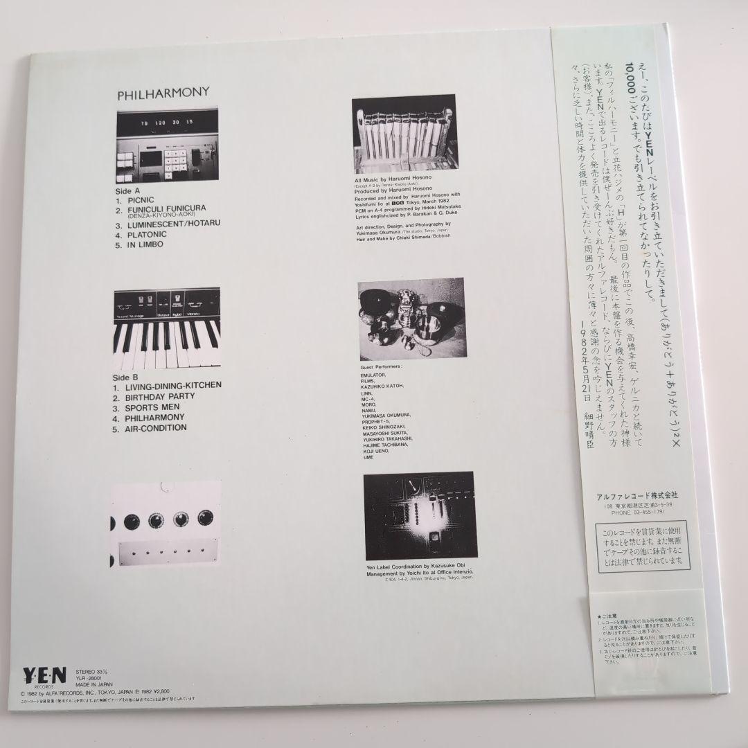 PHILHARMONY 細野晴臣 レコード
