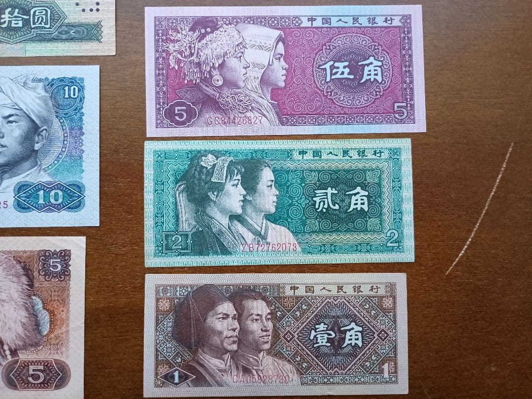 中国 人民元 旧紙幣 9枚セット
