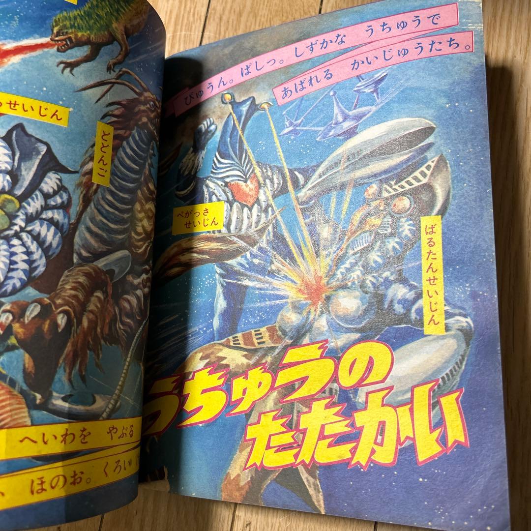 小学館BOOK 帰ってきたウルトラマン 昭和46年4月号増刊