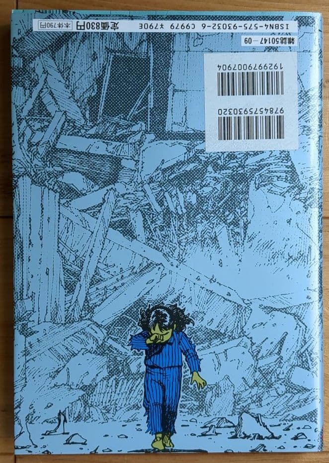 大友克洋 童夢 双葉社/ACTION COMICS 1997年11月51刷