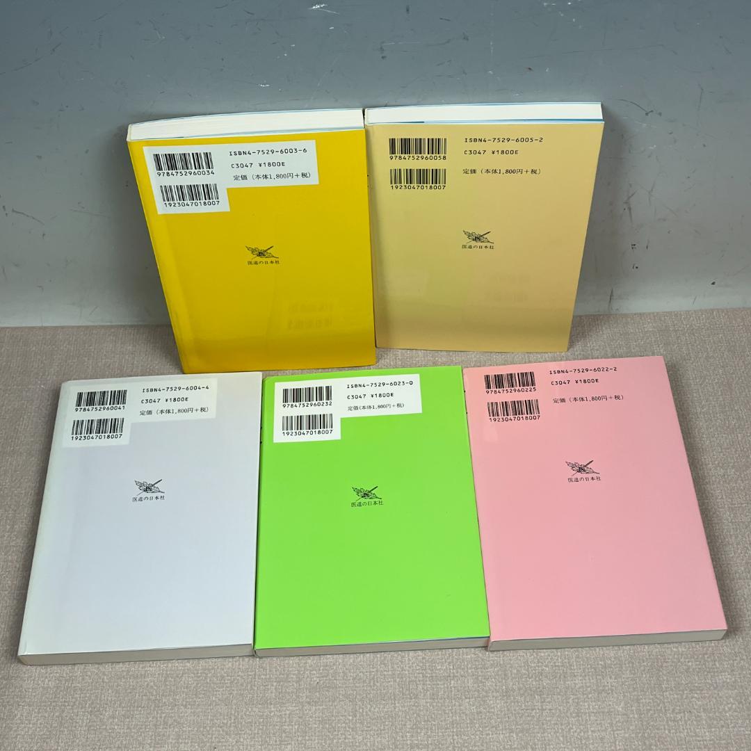 48 全5冊揃 初めて読む人のための 古典ハンドブックシリーズ 池田政一 中古