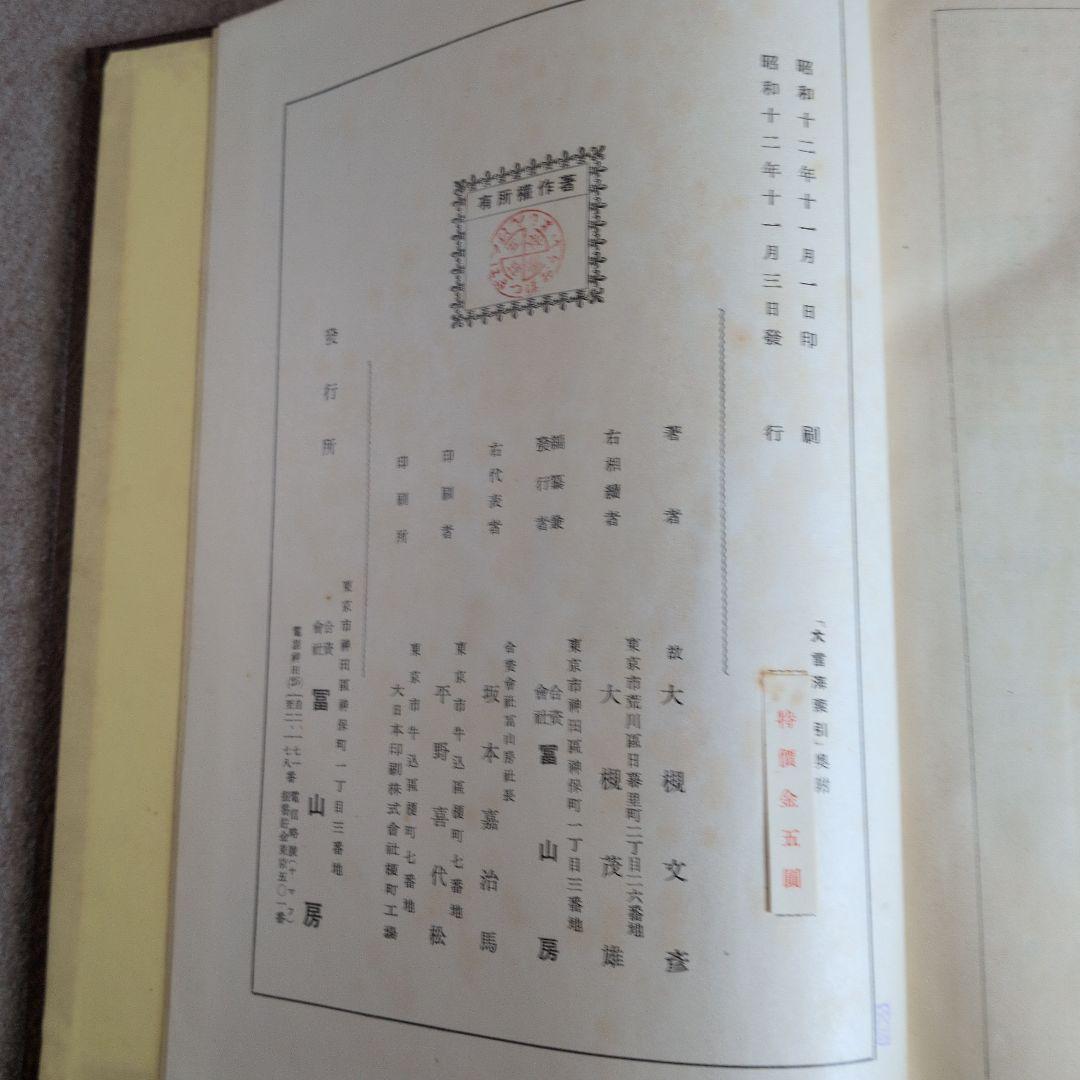 大言海　分冊　全5巻　戦前　昭和7-12年出版