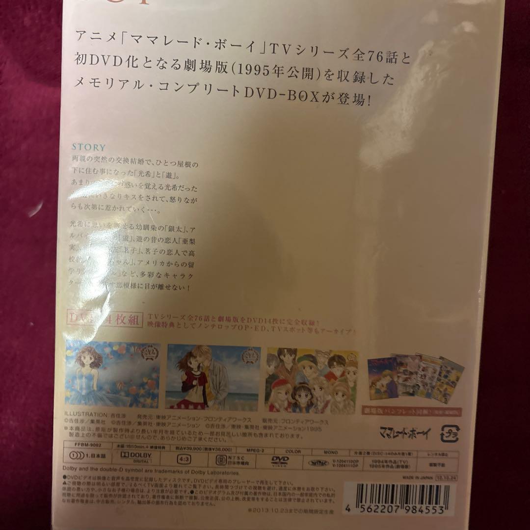 アニメ ママレード・ボーイ アニバーサリーDVD-BOX