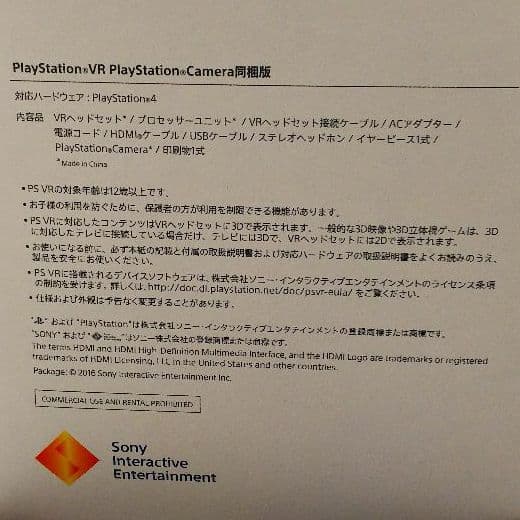PlayStation VR PlayStation Camera 同梱版