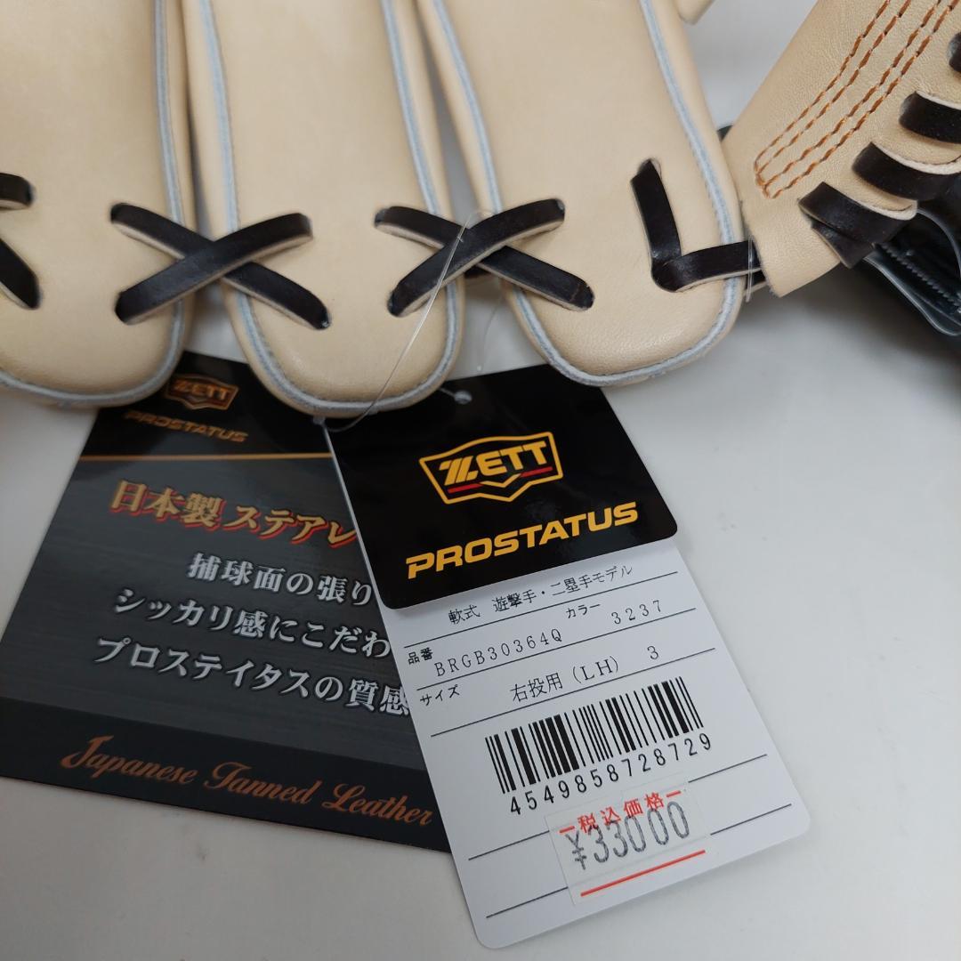 ゼット 軟式グラブ プロステイタス BRGB30364Q-3237 右投げ
