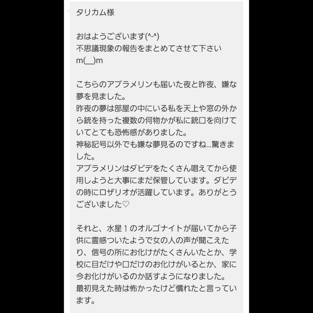 【ご予約品】ソロモン王の鍵 護符魔術オルゴンボックス 〜太陽の護符エルシャダイ〜