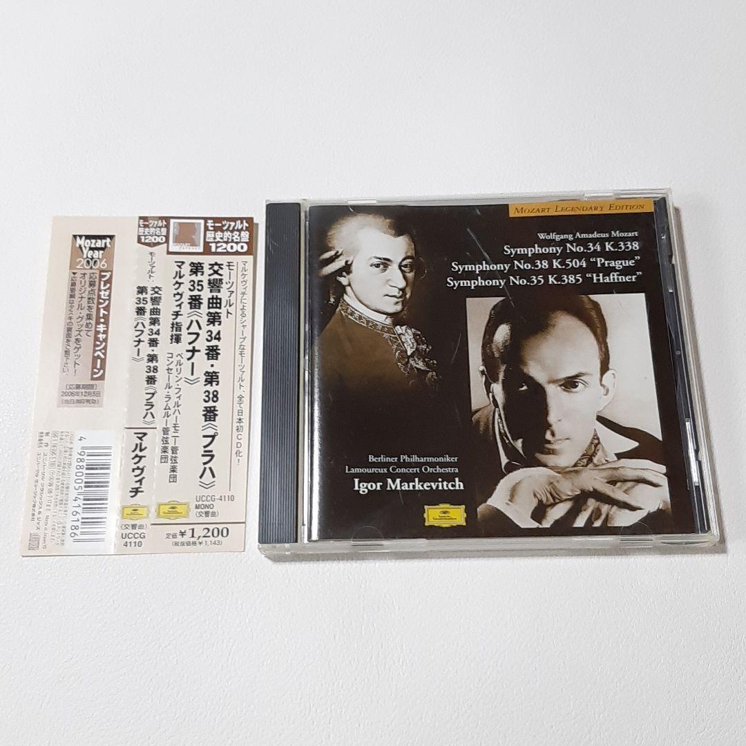 モーツァルト 交響曲 第34番 第38番「プラハ」 第35番「ハフナー」