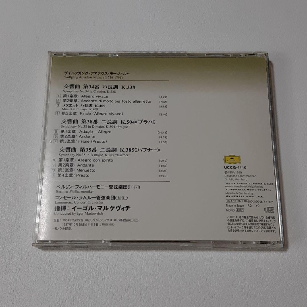 モーツァルト 交響曲 第34番 第38番「プラハ」 第35番「ハフナー」