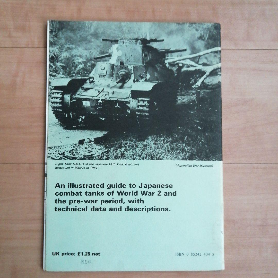 日本の戦車 Imperial Japanese Tanks 1918 1945