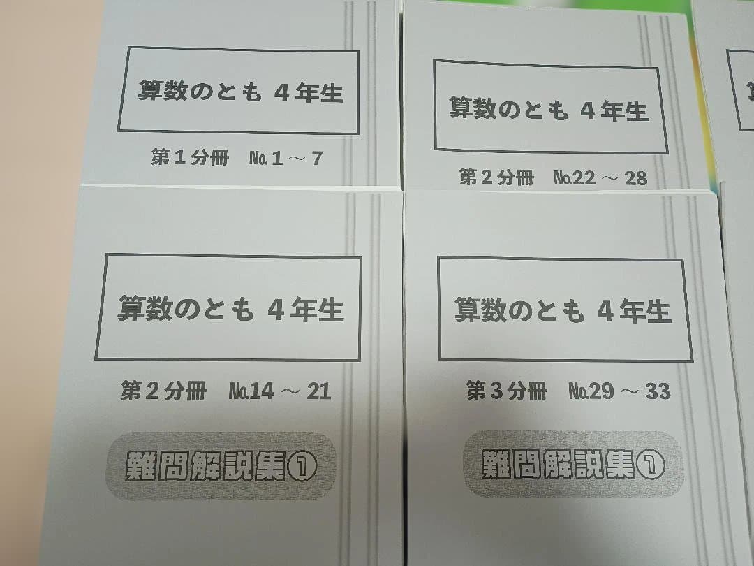 【裁断済み/未記入/2025年度版】 浜学園 小4 マスター 算数通年テキスト