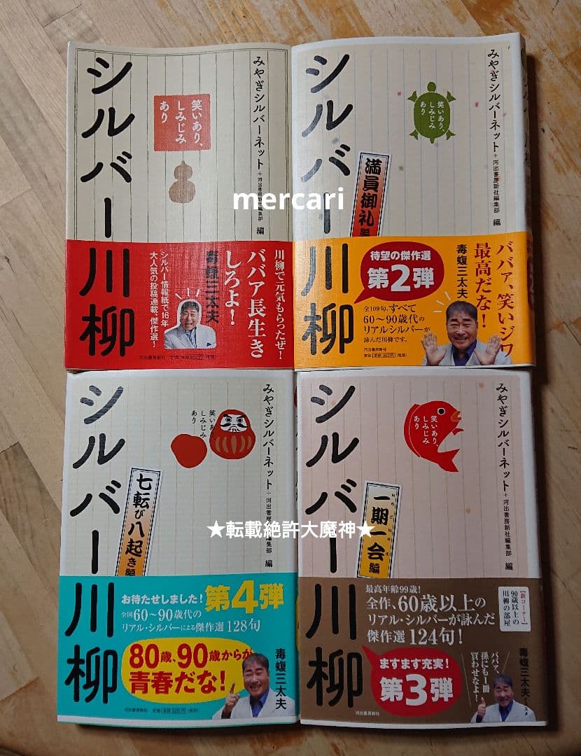 川柳本16冊+おまけ1冊 まとめ売り
