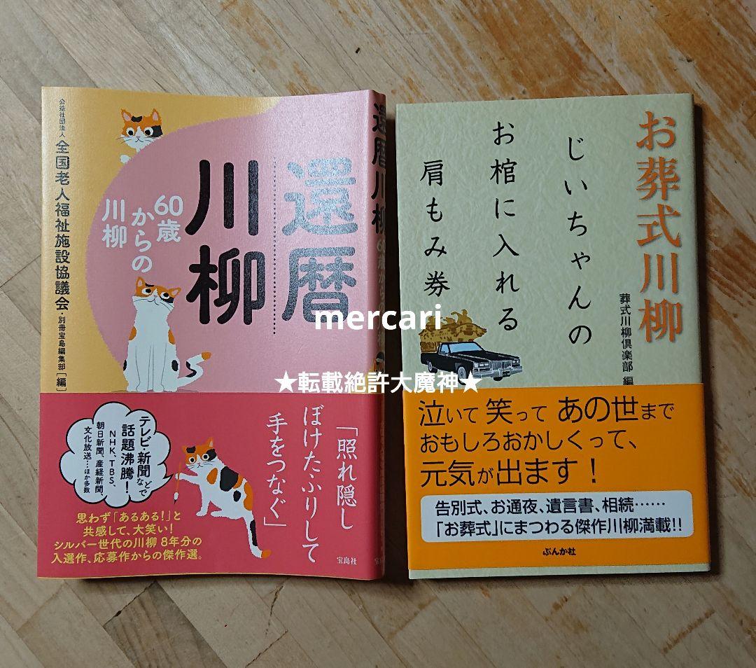 川柳本16冊+おまけ1冊 まとめ売り