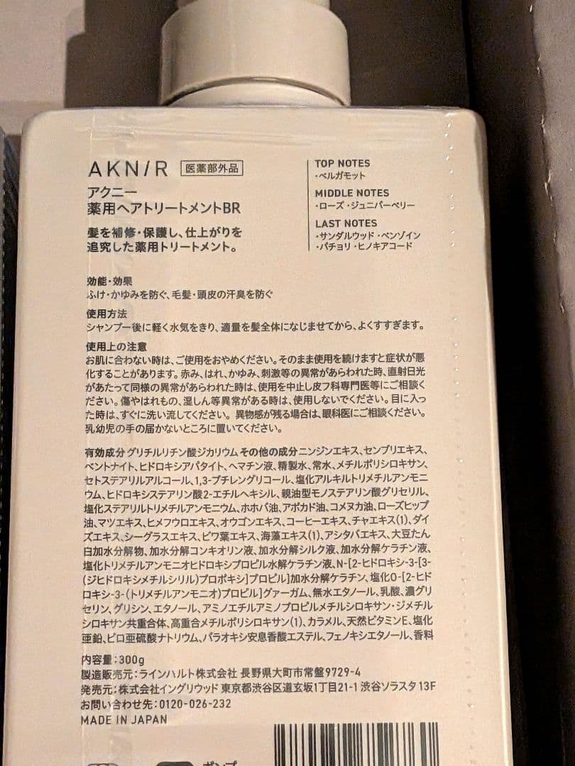 AKNIR アクニー パーフェクトセット ローズ×サンダルウッド