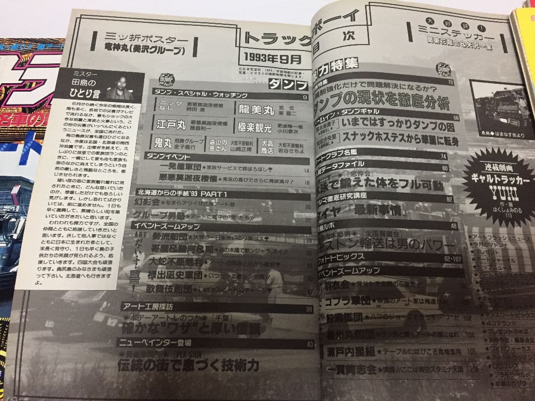 貴重　レア物　トラックボーイ　' 93、'94 4冊セット　デコトラ好きに！