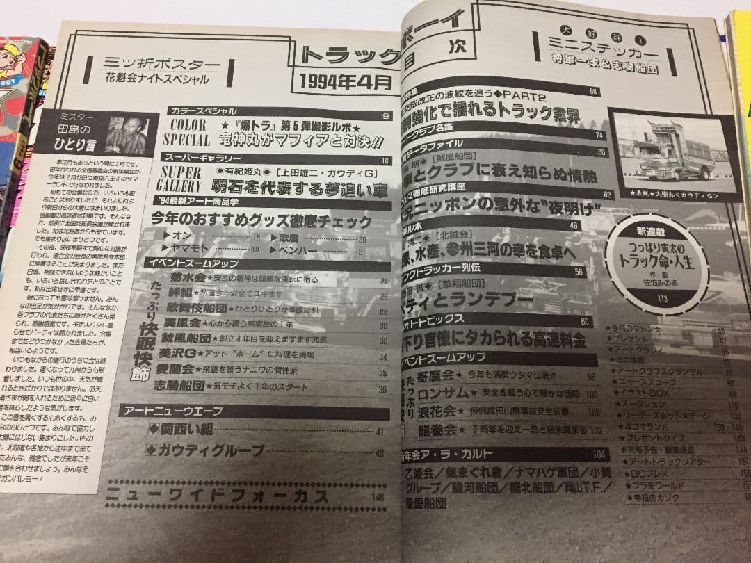 貴重　レア物　トラックボーイ　' 93、'94 4冊セット　デコトラ好きに！