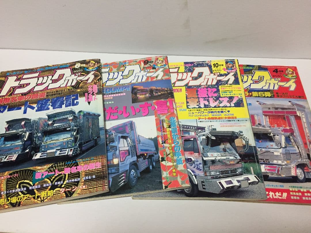 貴重　レア物　トラックボーイ　' 93、'94 4冊セット　デコトラ好きに！