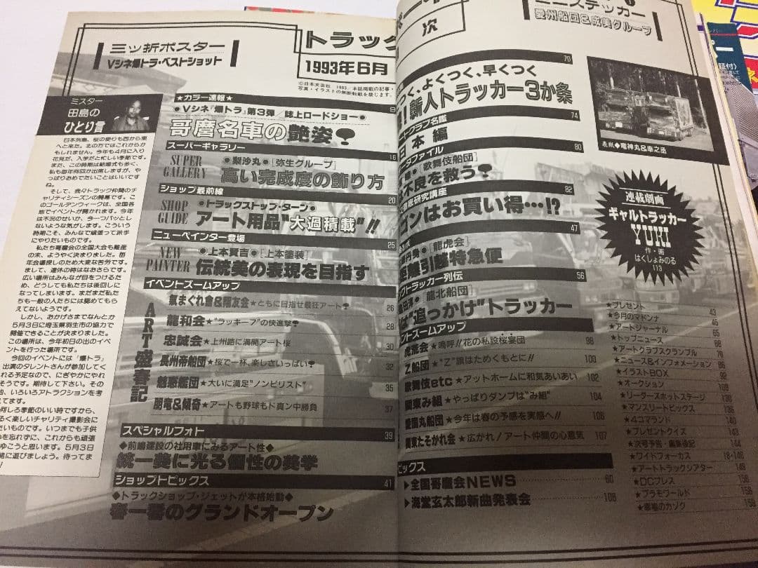 貴重　レア物　トラックボーイ　' 93、'94 4冊セット　デコトラ好きに！