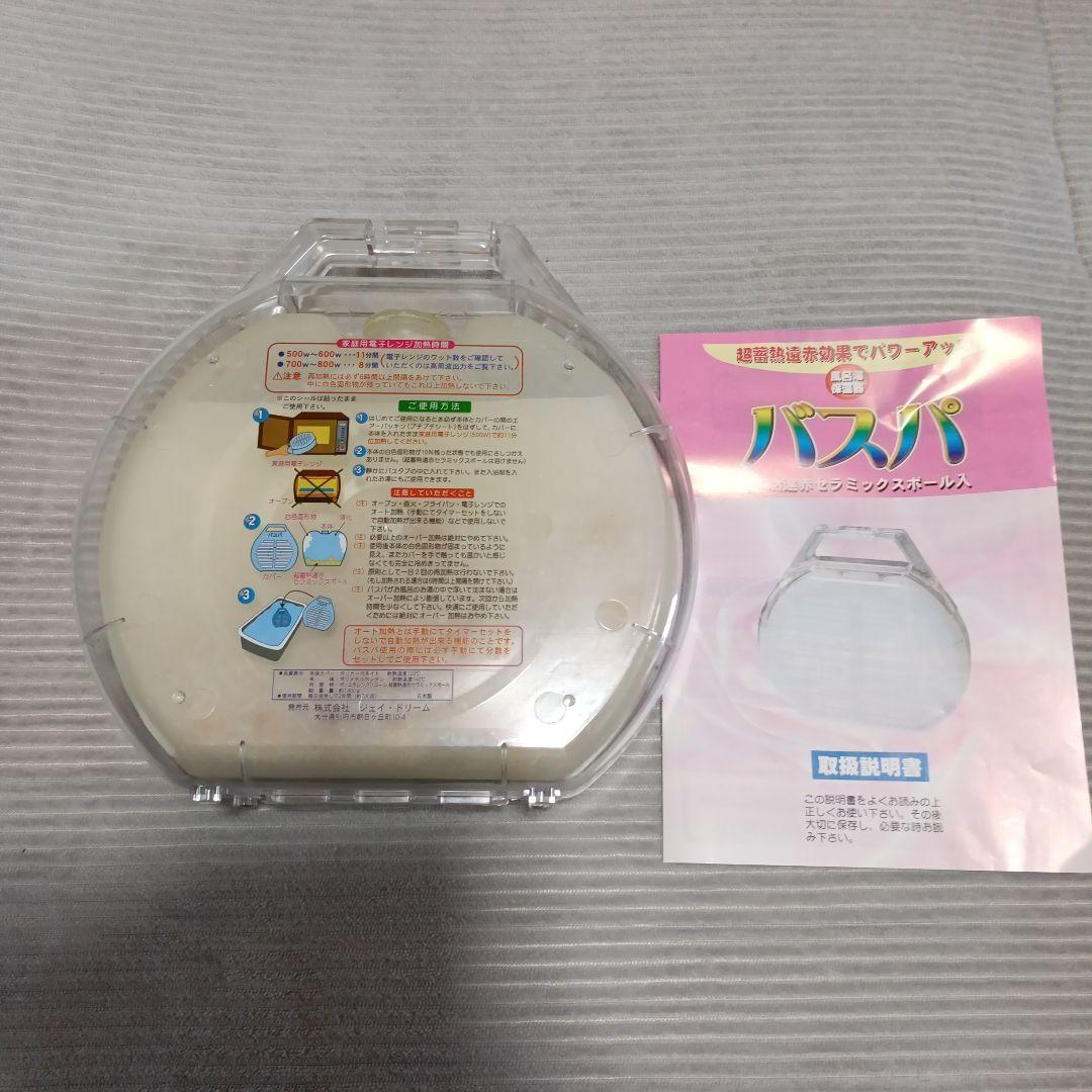 バスパ 超蓄熱速赤セラミックボール　風呂湯保温器