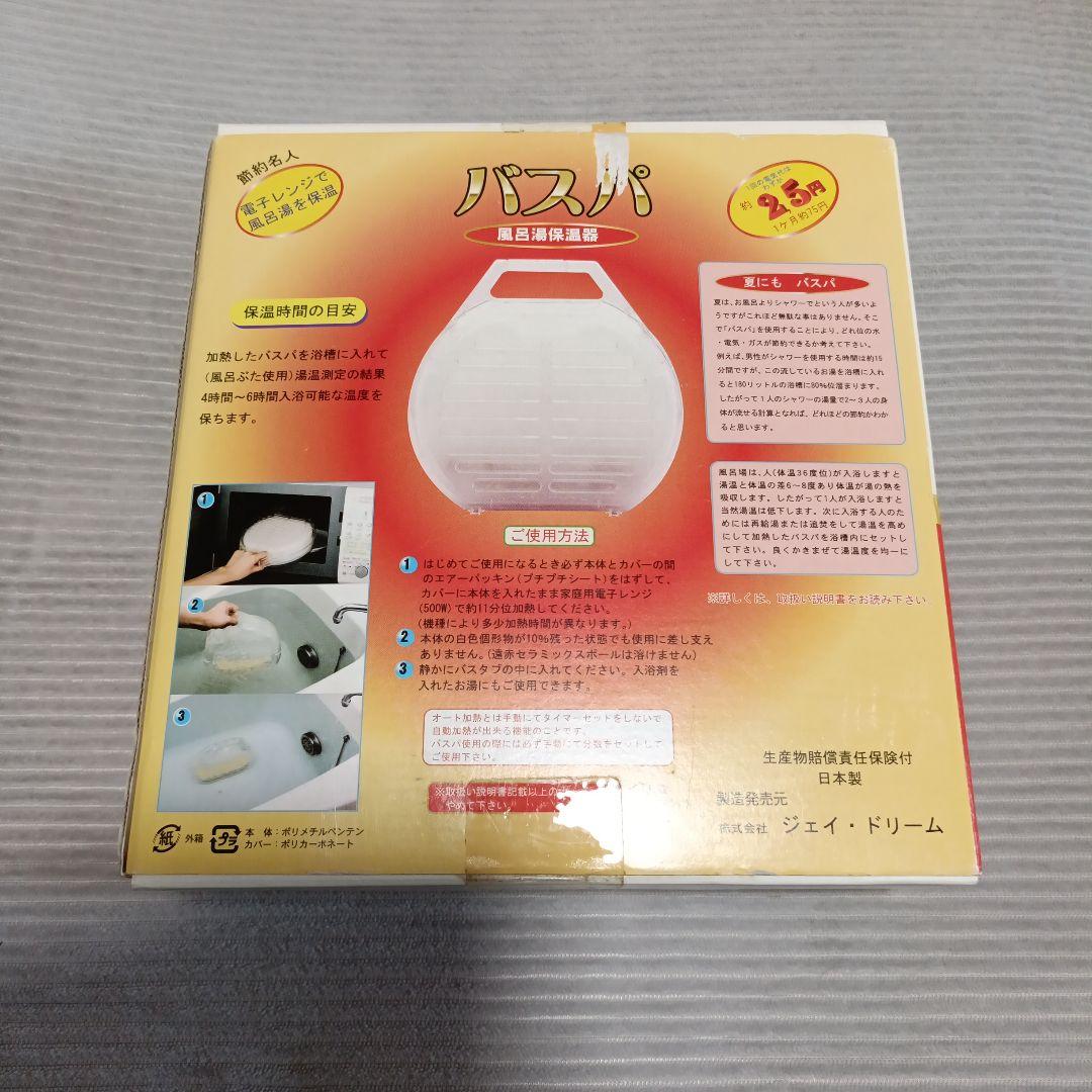バスパ 超蓄熱速赤セラミックボール　風呂湯保温器