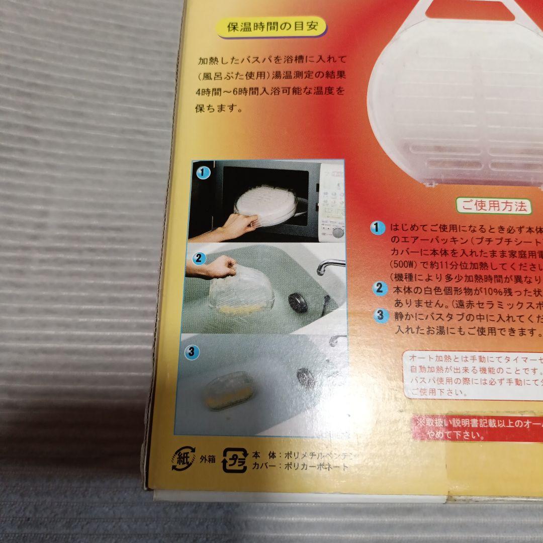 バスパ 超蓄熱速赤セラミックボール　風呂湯保温器