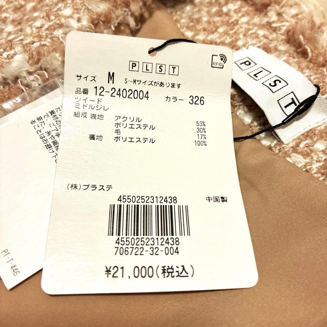 【新品タグ付き】PLST ツイードミドルジレ ベージュ M