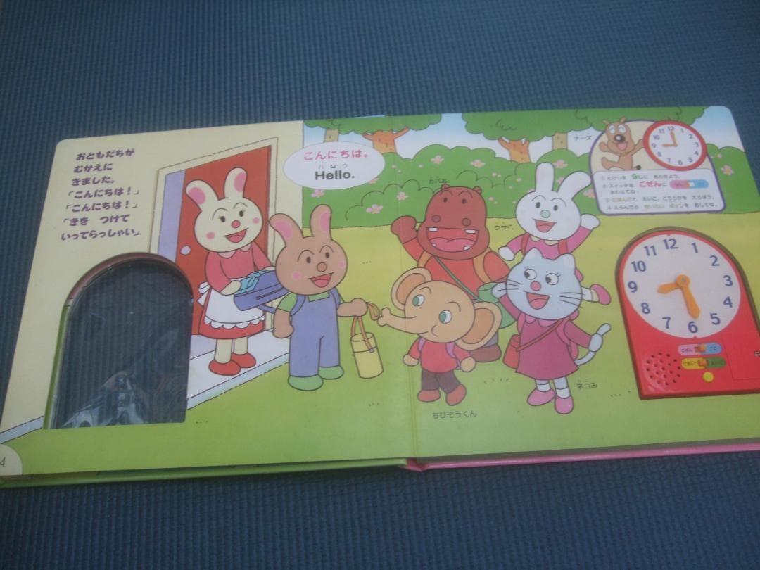 アンパンマンのおしゃべりとけい 2003年2月・初版