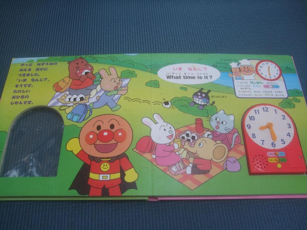 アンパンマンのおしゃべりとけい 2003年2月・初版