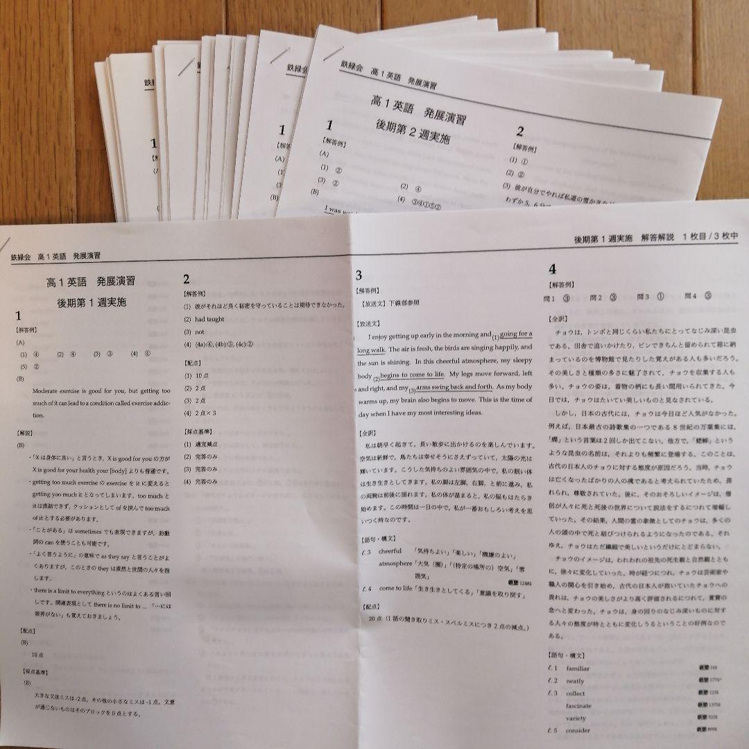 鉄緑会 高1英語 後期 上位クラス 教材セット 2021年度版
