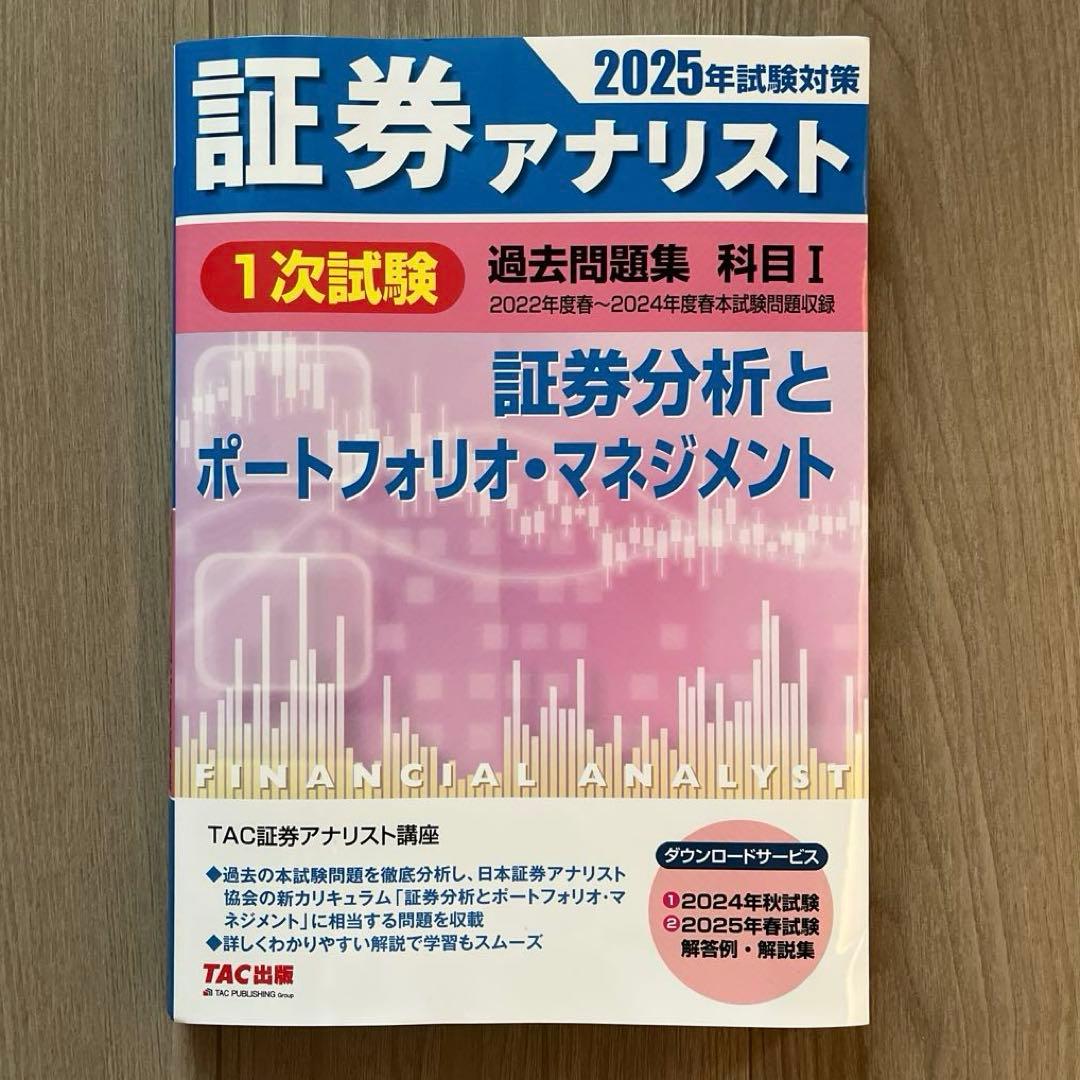 【プリン】証券アナリスト 過去問題集 2025年試験対策 3冊セット