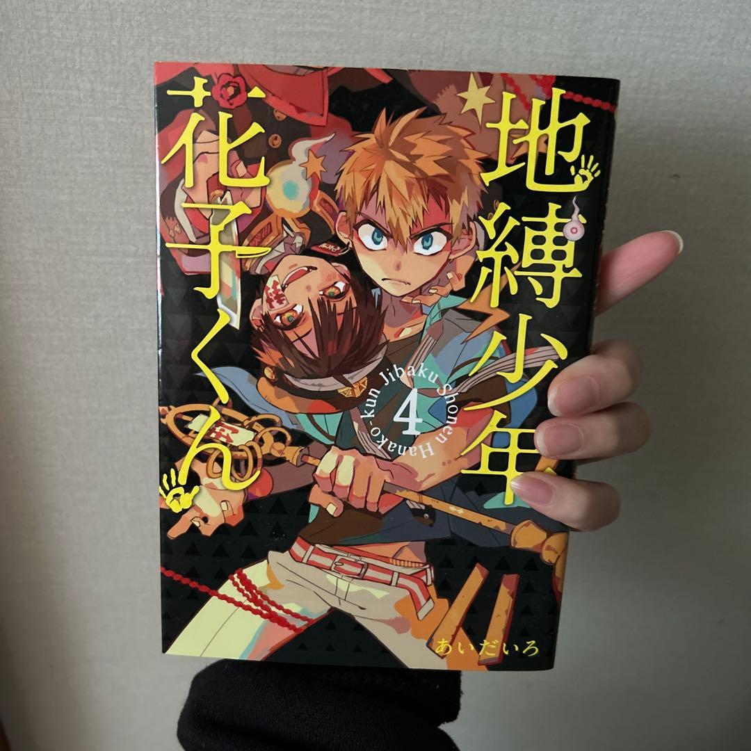 地縛少年花子くんの漫画0〜18巻と放課後少年花子くんのセット