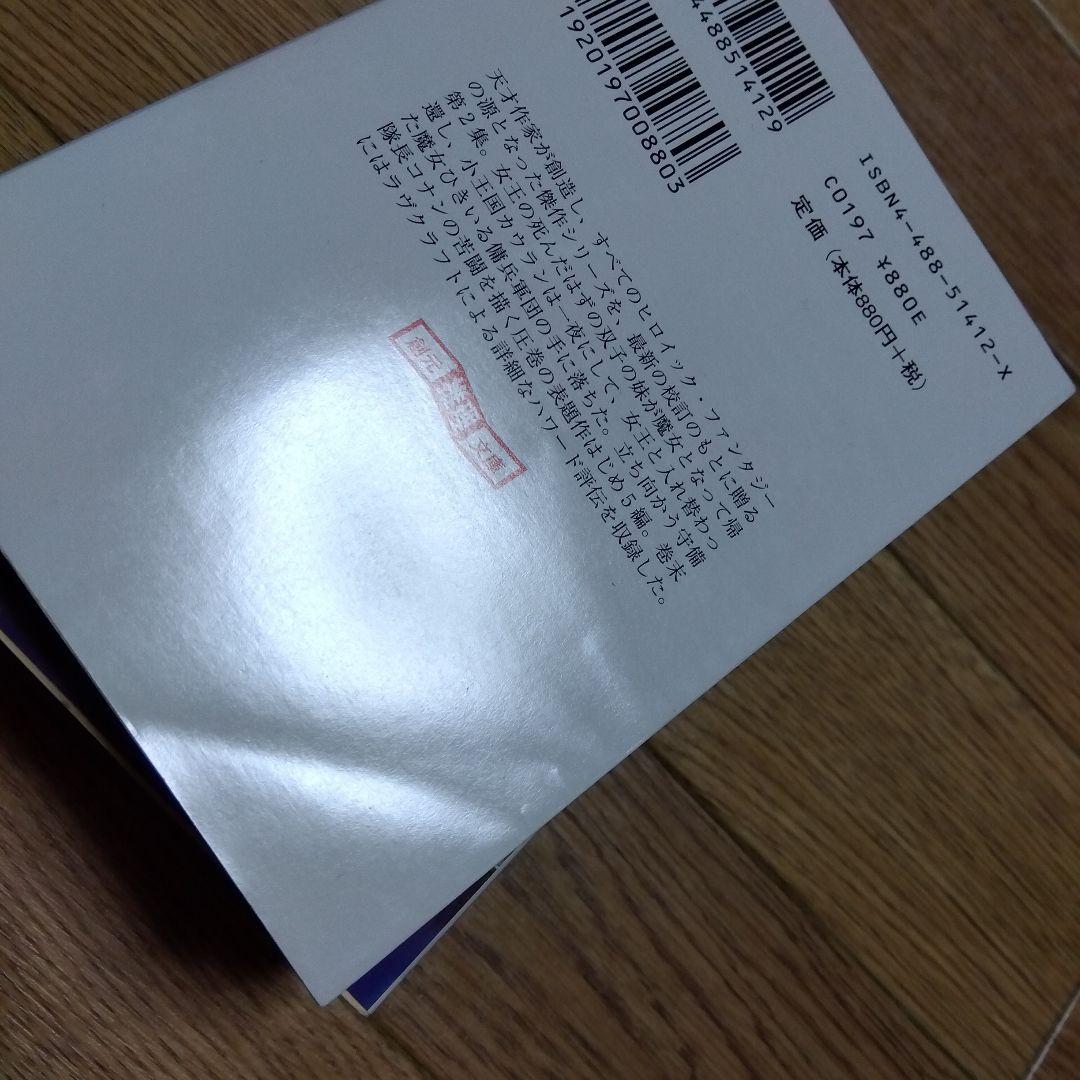 新訂版コナン全集　全6巻　創元推理文庫　ロバート・E・ハワード