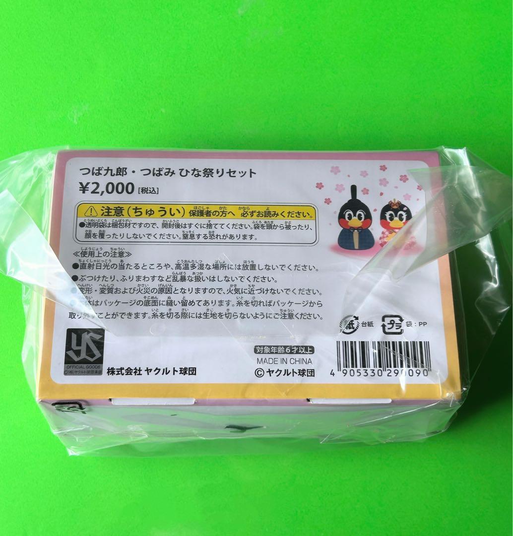 ハ*ル様 つば九郎・つばみ　ひな祭りセット　新品　東京ヤクルトスワローズ