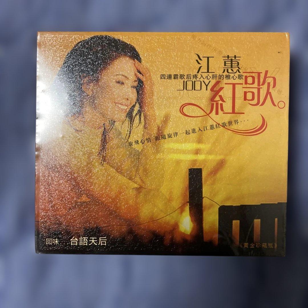 江蕙 紅歌 3CD SM-3011