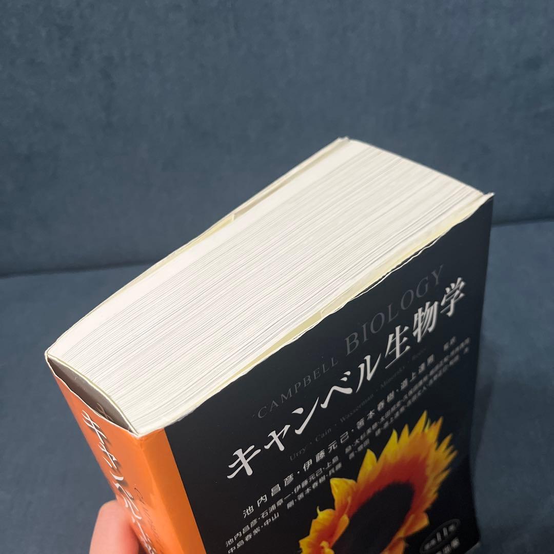 キャンベル生物学　原書11版