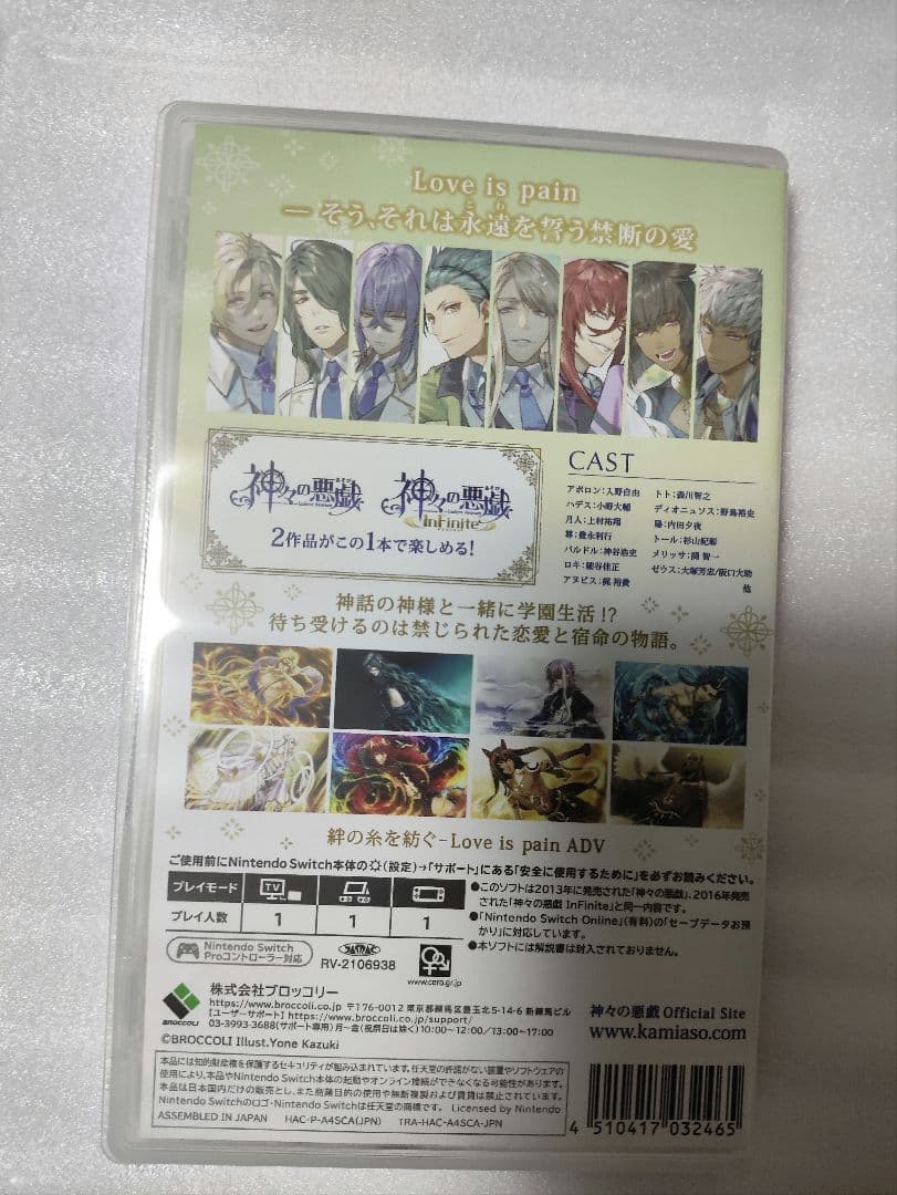 神々の悪戯 Unite Edition switch ソフト