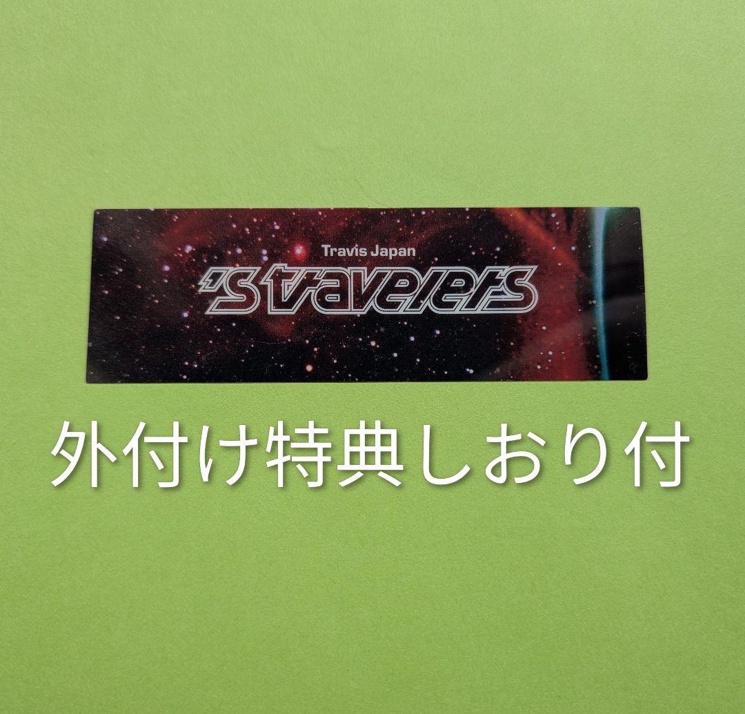 Travis Japan 's travelers' FC限定盤 Blu-ray