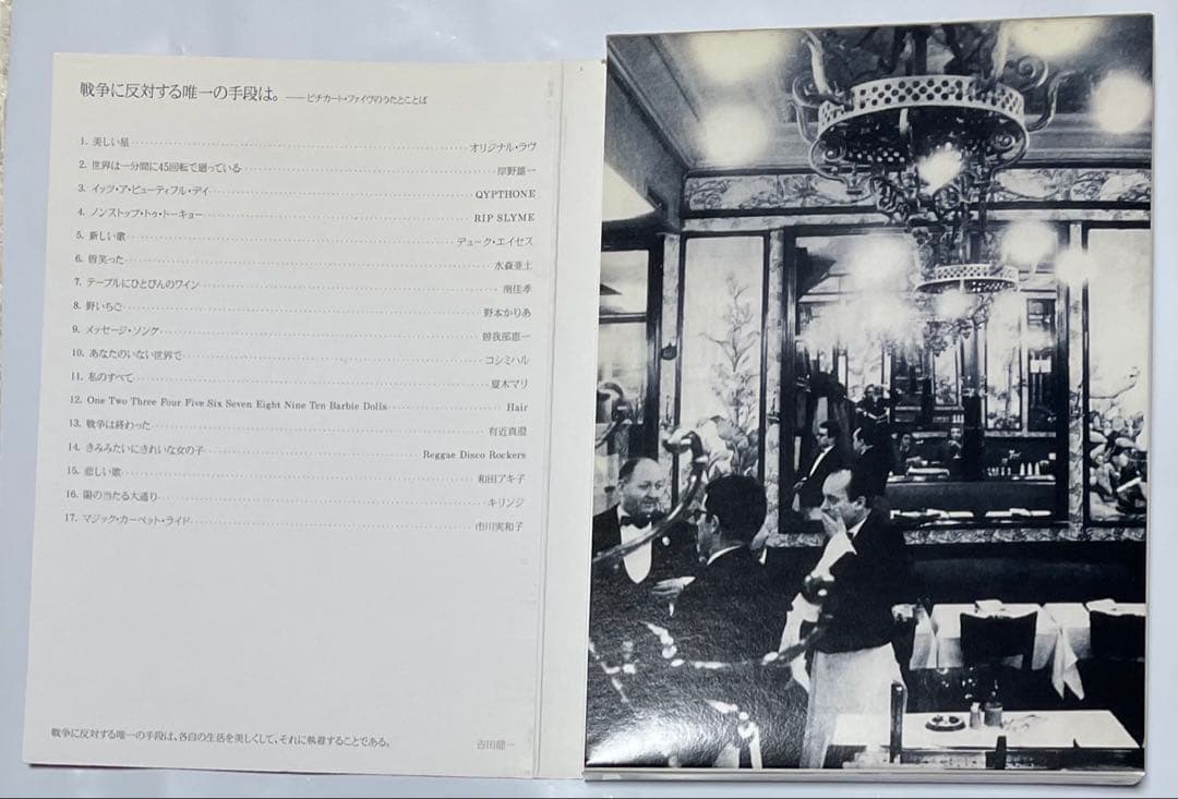 CD「戦争に反対する唯一の手段は。」ピチカート・ファイヴ￼ 初回8cm CDあり
