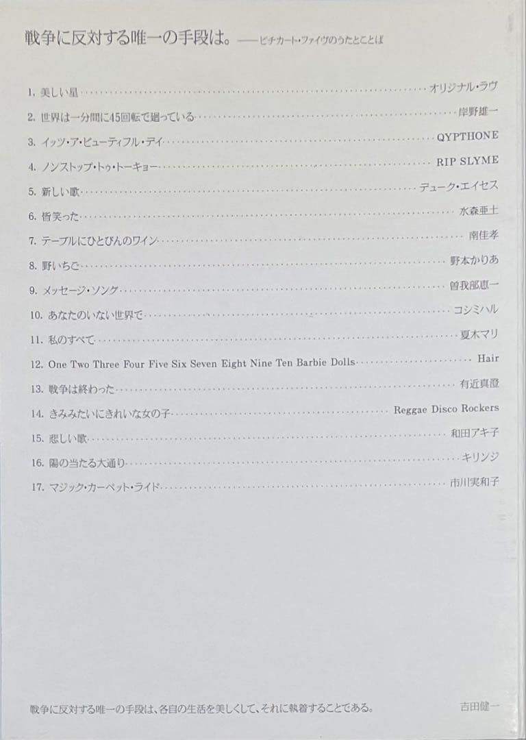 CD「戦争に反対する唯一の手段は。」ピチカート・ファイヴ￼ 初回8cm CDあり