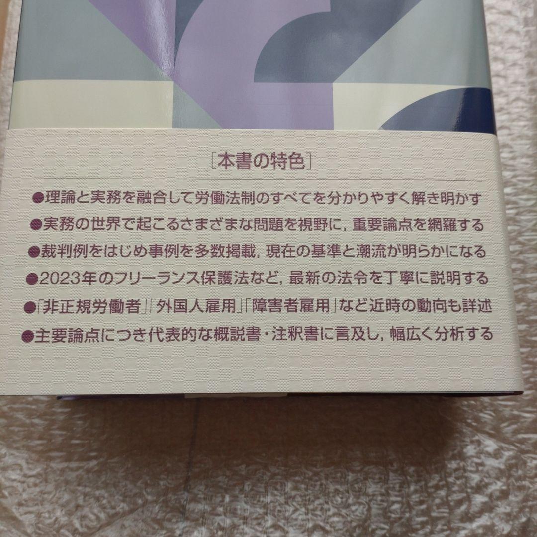 詳解 労働法 第3版