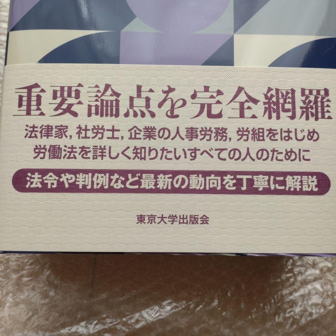 詳解 労働法 第3版