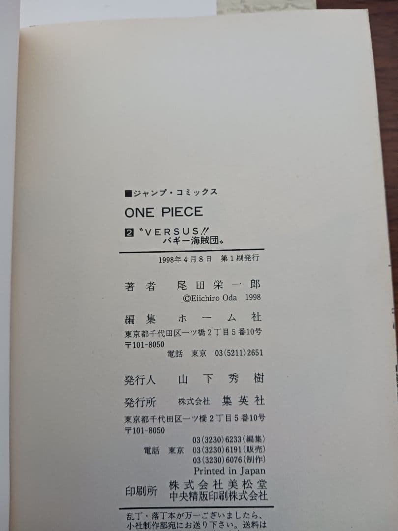 ワンピース1巻～5巻　全て初版