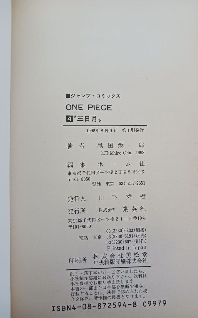 ワンピース1巻～5巻　全て初版