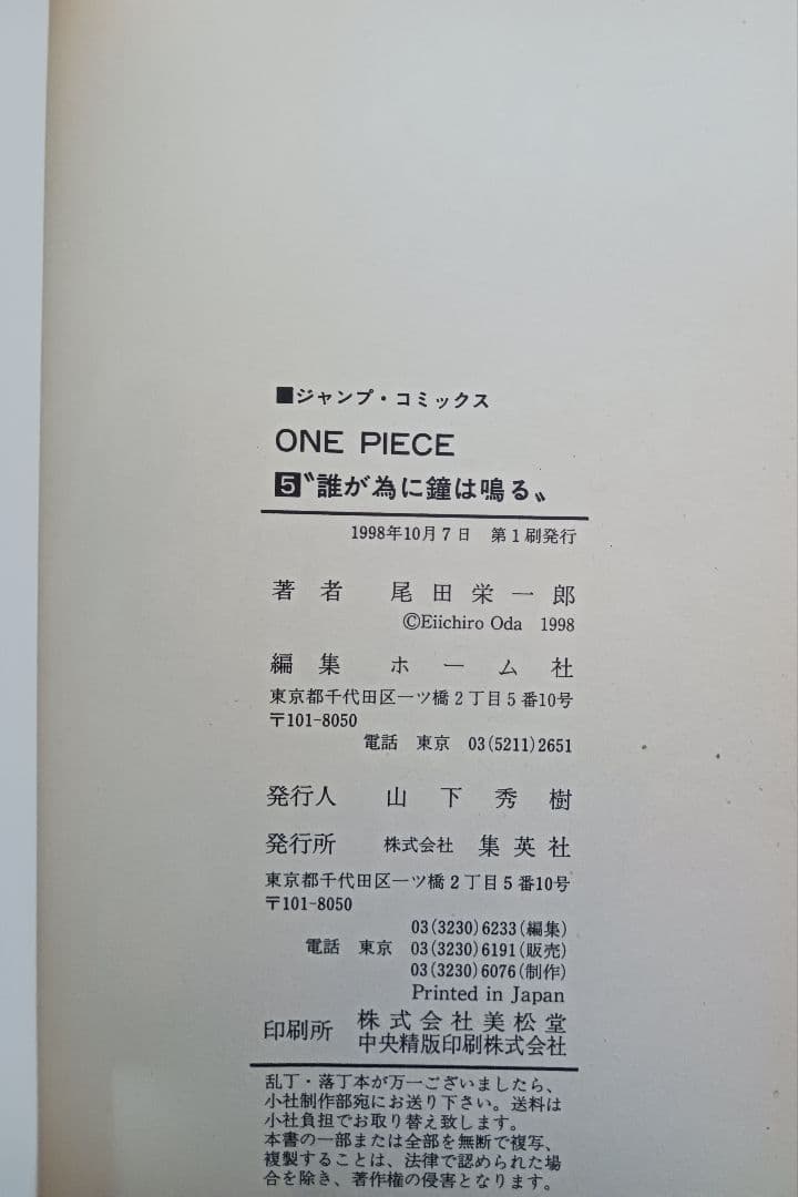 ワンピース1巻～5巻　全て初版