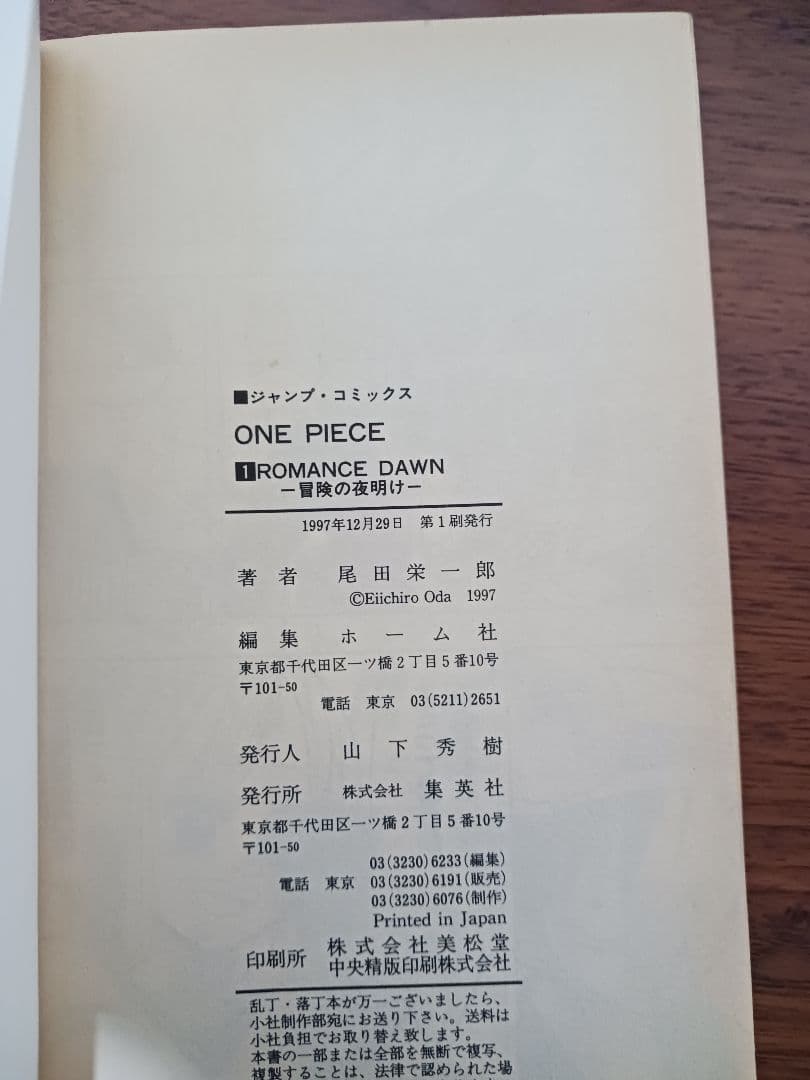 ワンピース1巻～5巻　全て初版