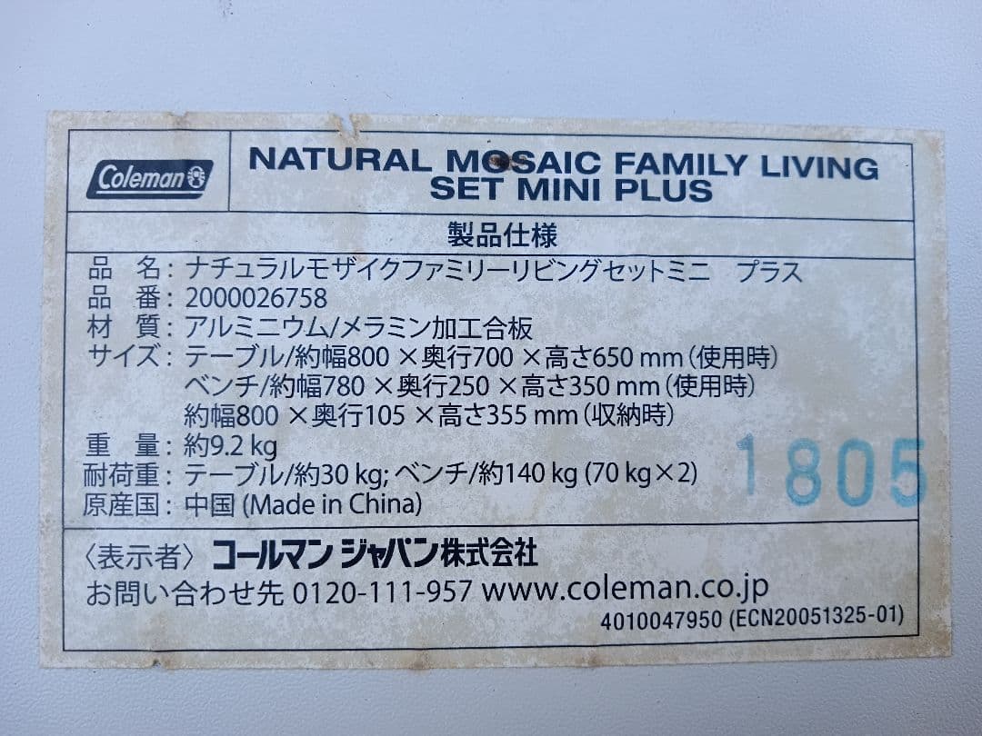 【Coleman】ナチュラルモザイクファミリーリビングセットミニプラス