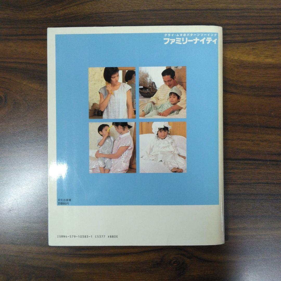 ファミリーナイティ クライ・ムキ