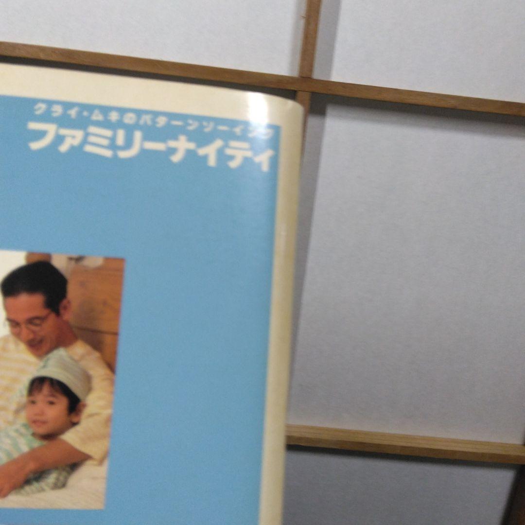 ファミリーナイティ クライ・ムキ