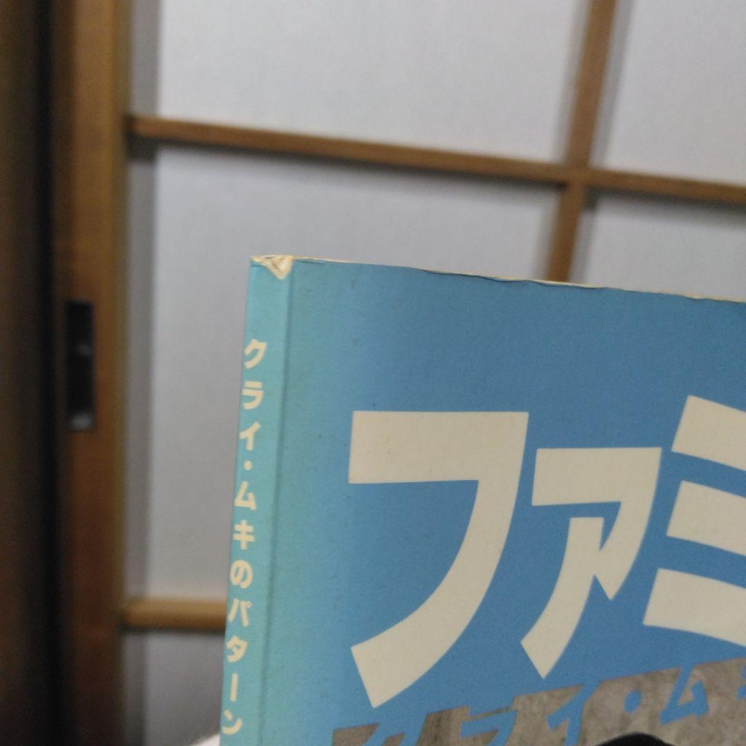 ファミリーナイティ クライ・ムキ