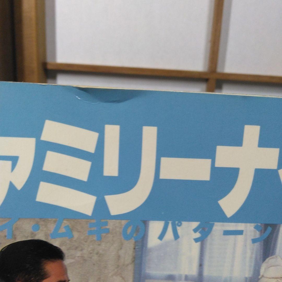 ファミリーナイティ クライ・ムキ
