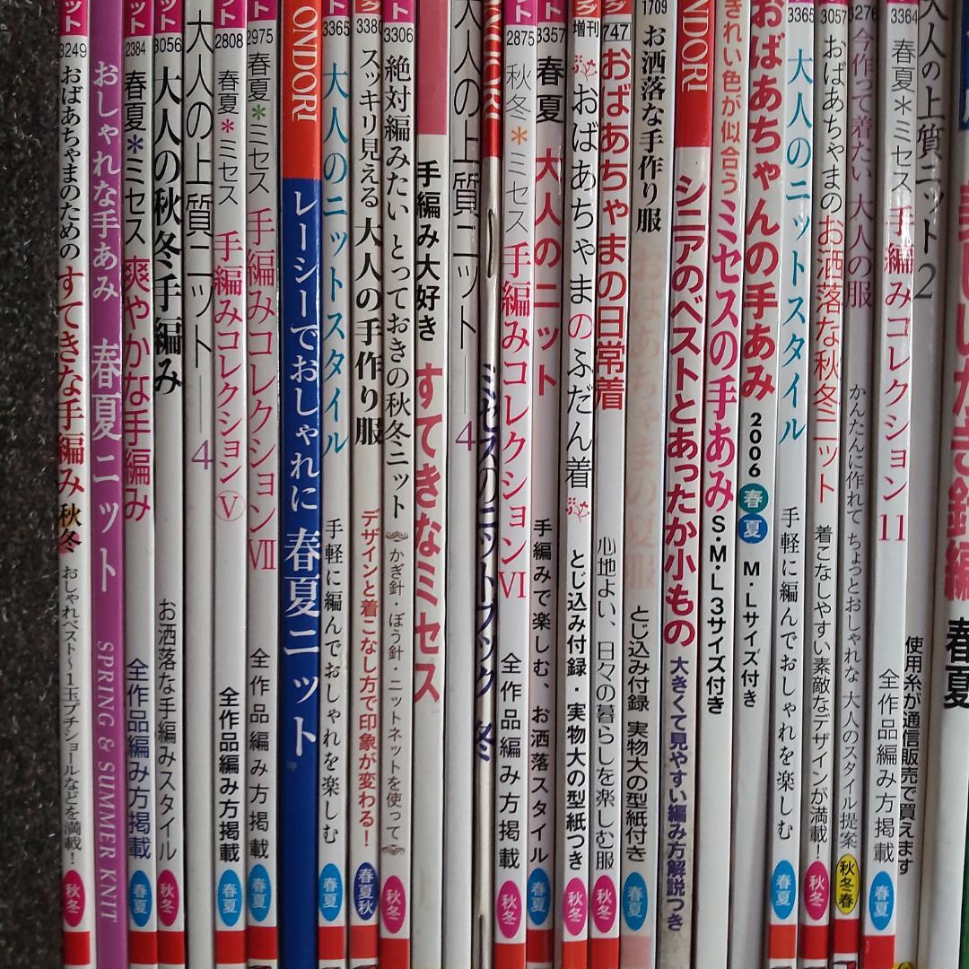 手芸本 まとめ売り75冊 ミセス ステッチ 刺しゅう ニット 編物 手編み